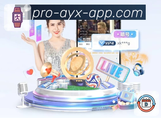 爱游戏 App 展示图